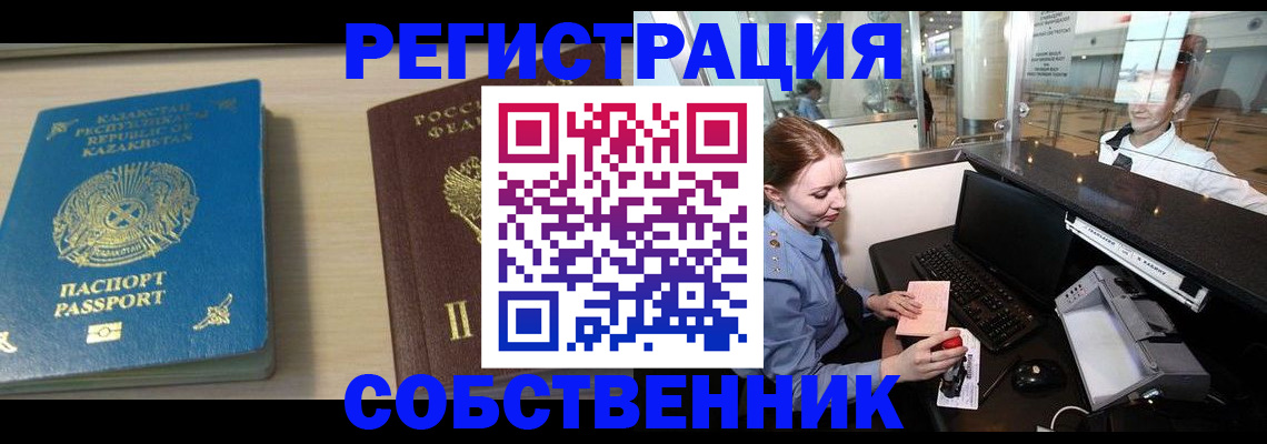купить прописку в Кусе